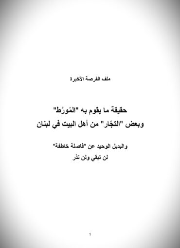 ملف الفرصة الأخيرة