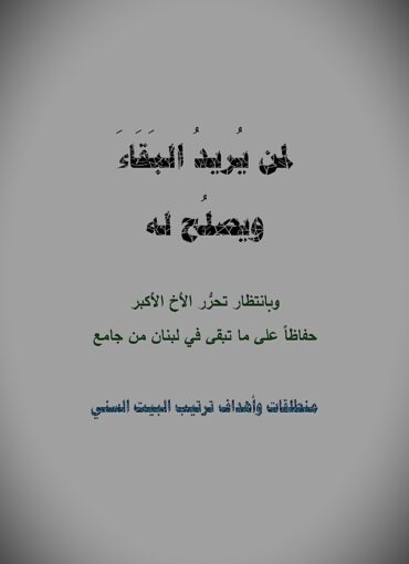 لمن يريد البقاء ويصلح له